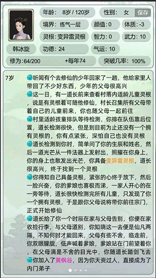 轮回修仙模拟器魔改版