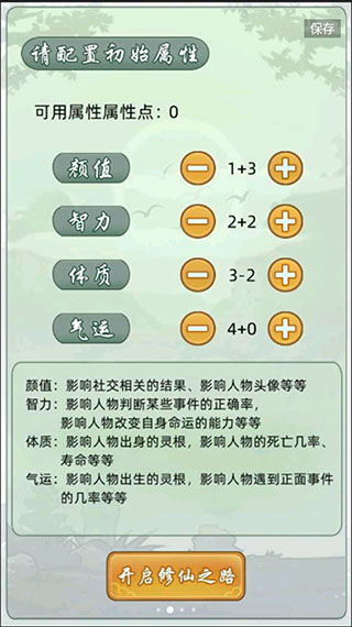 轮回修仙模拟器魔改版