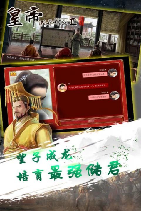 皇帝成长计划后宫版1正式版