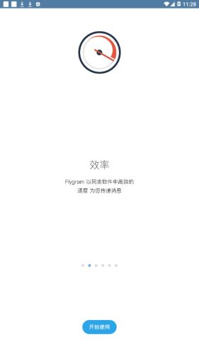 flygram安卓版软件