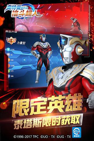 奥特曼英雄归来正版下载