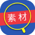 倾心素材app手机版