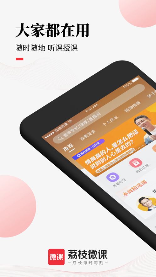 荔枝微课app官方手机版