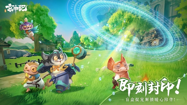 腾讯玄中记手游