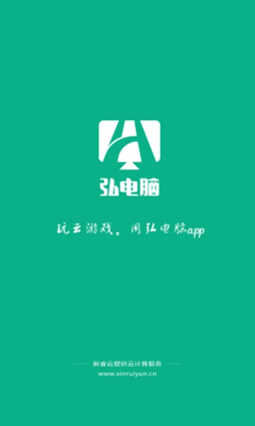 弘电脑手机版