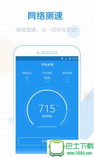 wifi信号增强器软件最新版