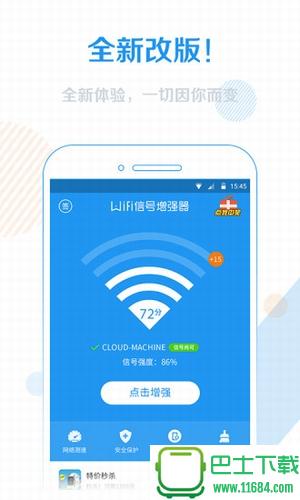 wifi信号增强器软件最新版