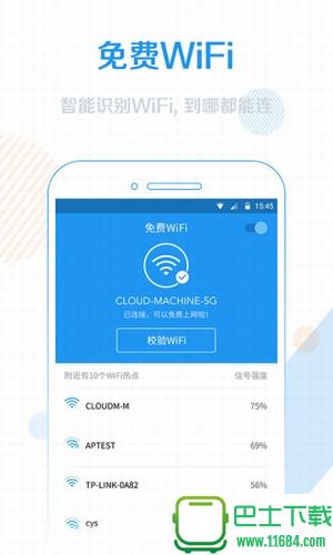 wifi信号增强器软件最新版