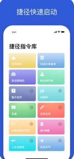 快捷指令app