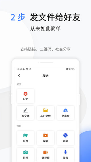 文叔叔文件分享软件
