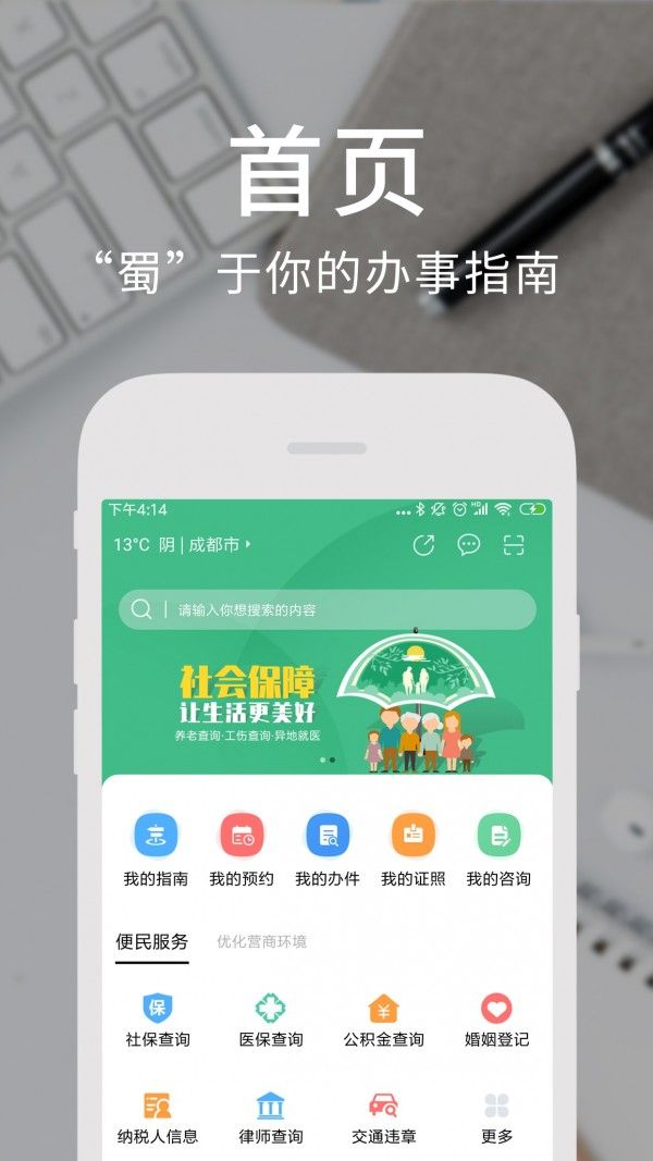 天府通办app