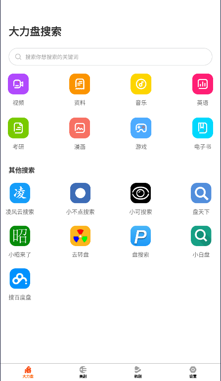 大力盘搜索app