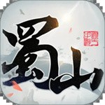 蜀山初章