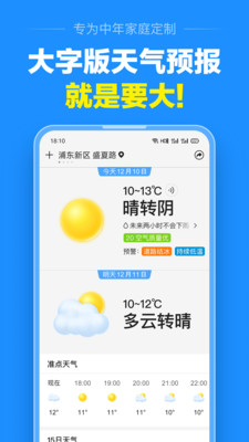 准点天气2024新版