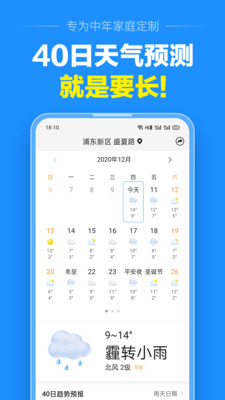 准点天气2024新版