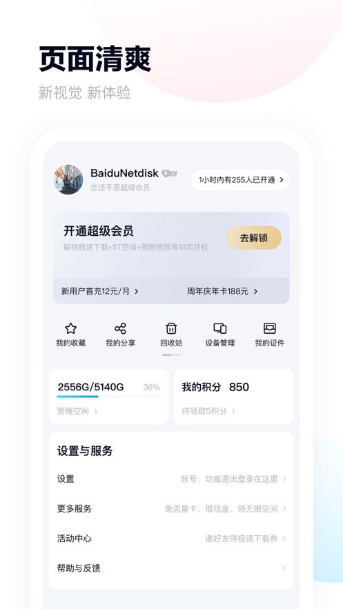 百度网盘app