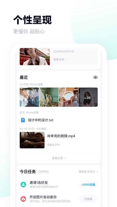 百度网盘app