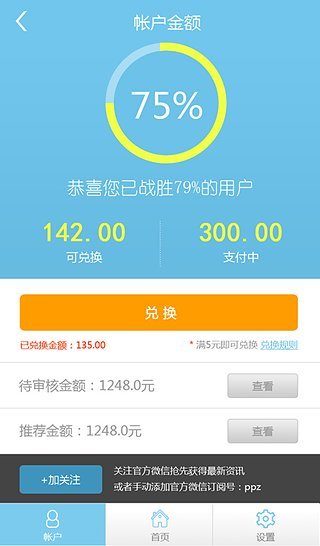 拍拍赚官方版