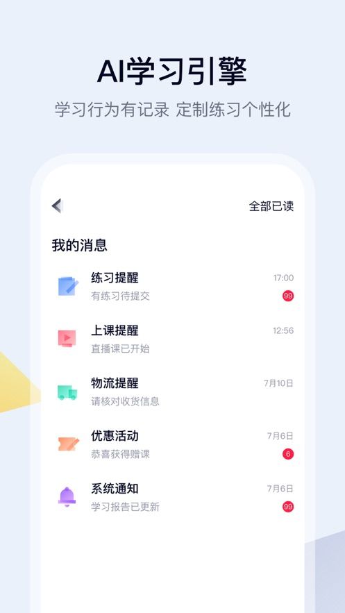 高途课堂安卓