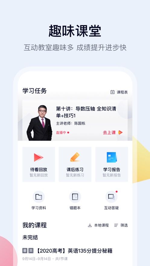 高途课堂安卓