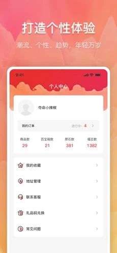 高能买家app