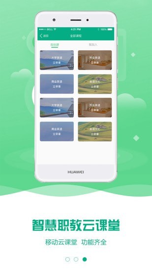 智慧职教手机版