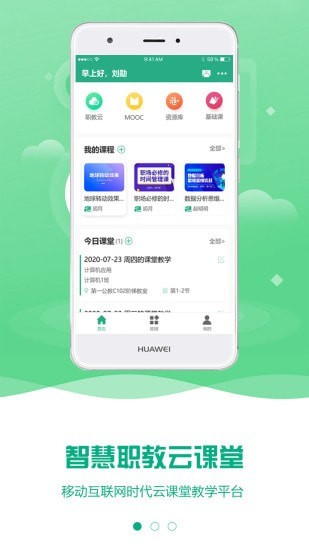 智慧职教手机版