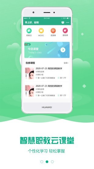 智慧职教手机版
