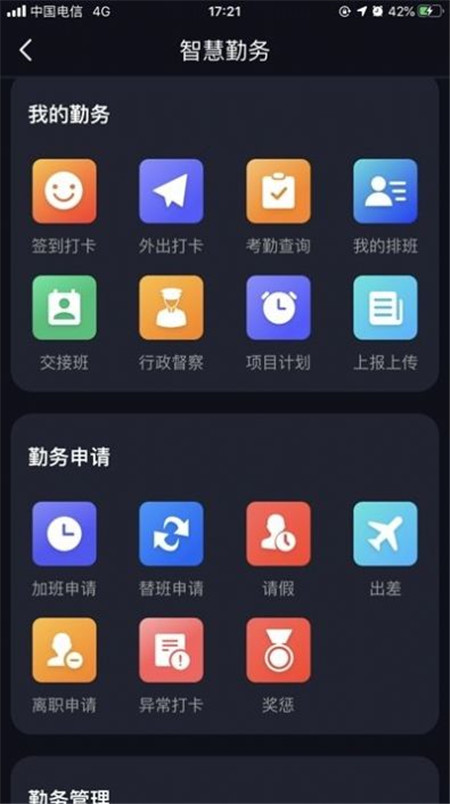 上海智慧保安APP官方版