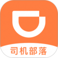 滴滴司机部落app最新版