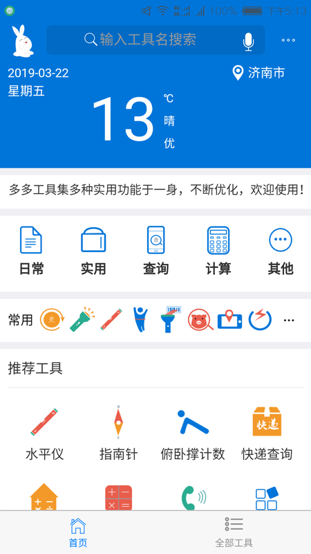 多多工具箱app