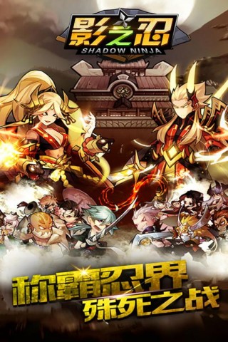 影之忍安卓版(卡牌动作)