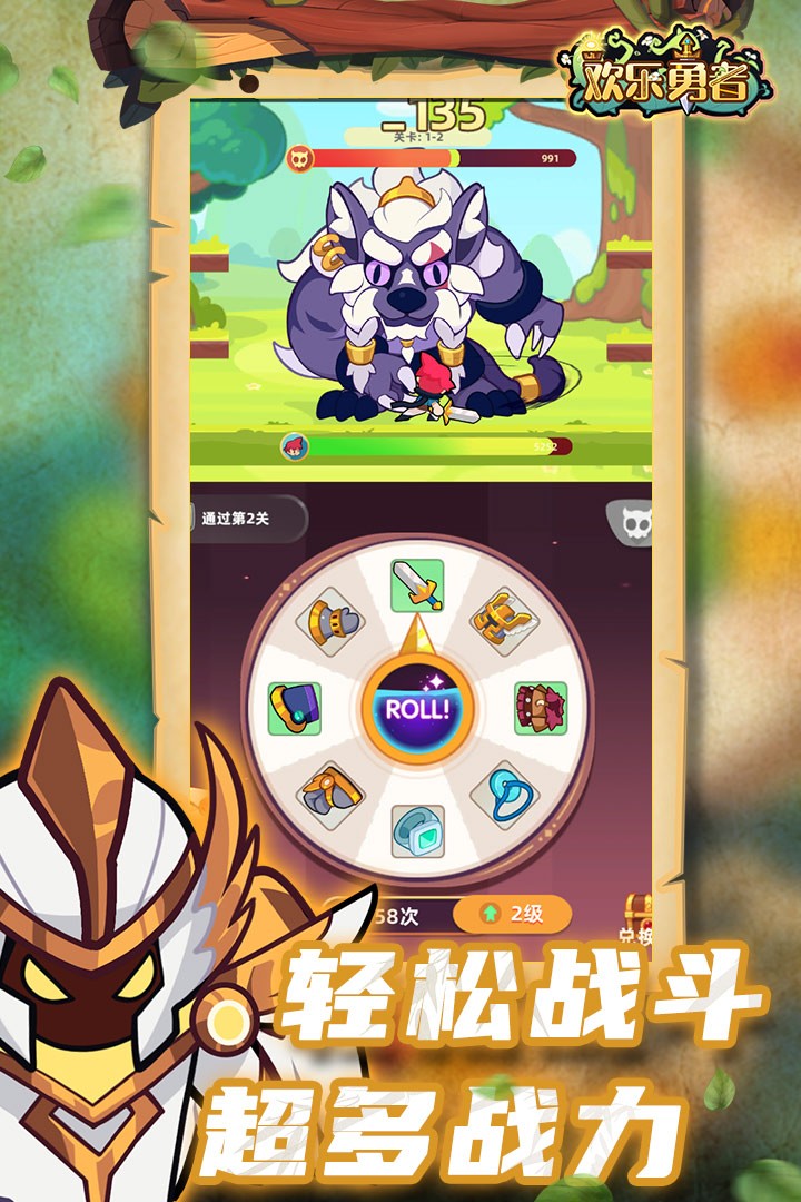 欢乐勇者测试服
