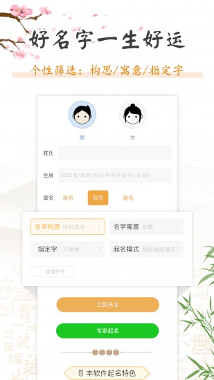 如意宝宝起名取名