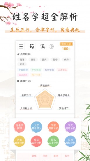 如意宝宝起名取名