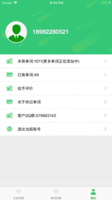 悦榕单词app