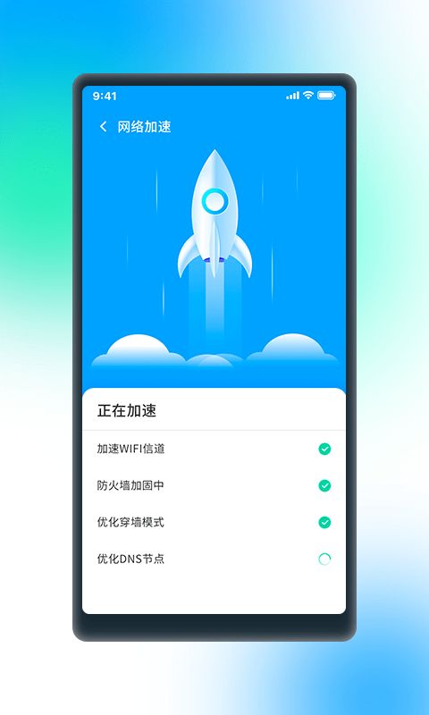 极WiFi官方版