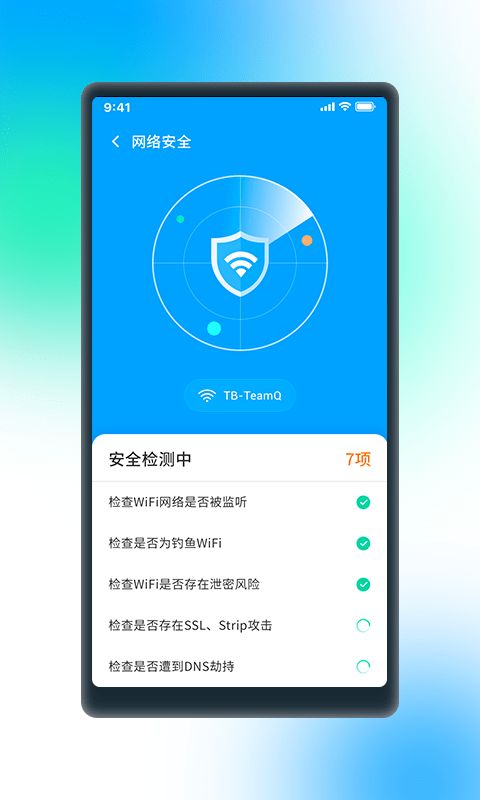 极WiFi官方版