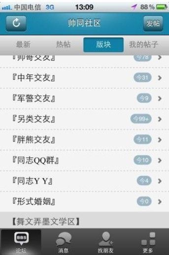 帅同社区客户端app软件