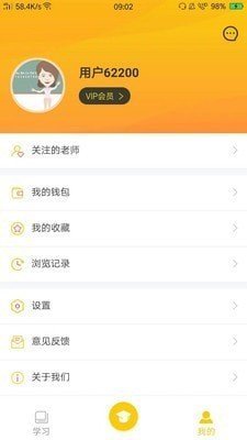 橙话日语免费版