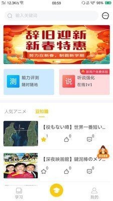 橙话日语免费版