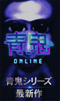 青鬼手机版