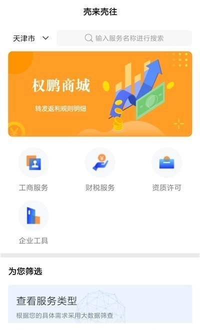 壳来壳往app官方版