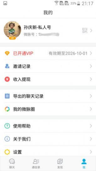 微脉app