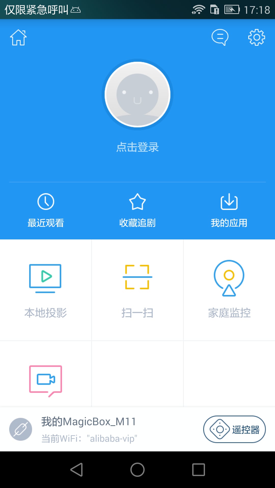 阿里TV助手老版本