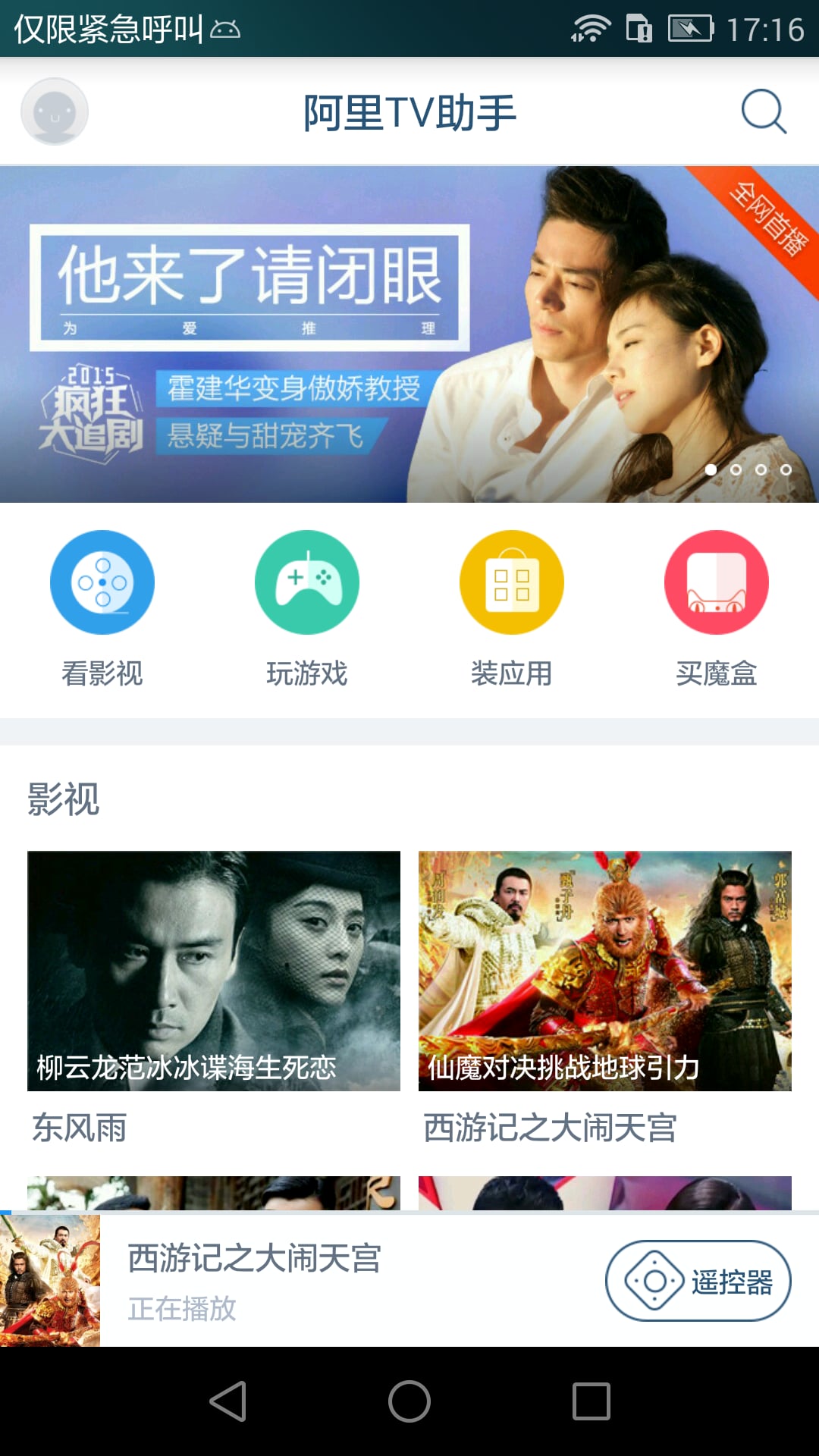 阿里TV助手老版本