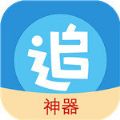 追漫神器app