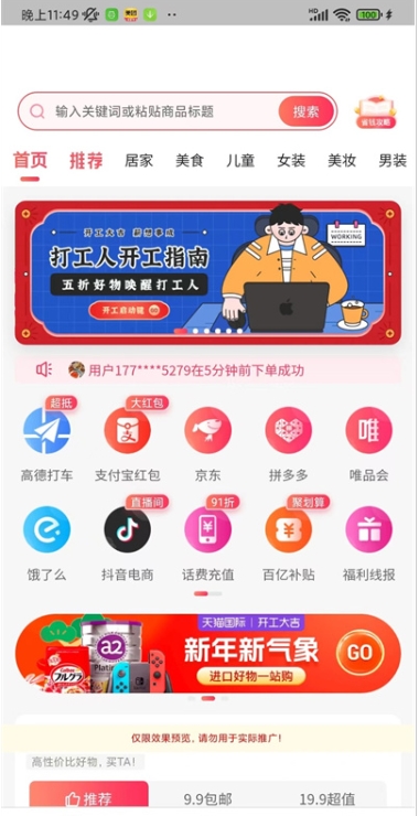 天天省
