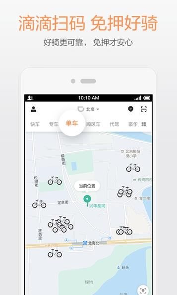 滴滴出行app6.0版本