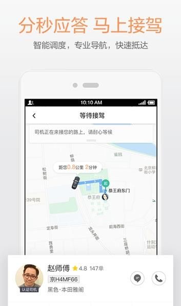 滴滴出行app6.0版本